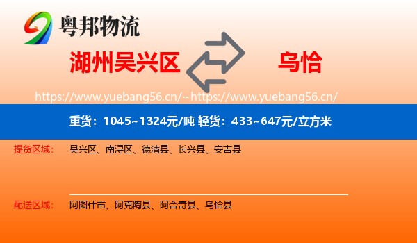 湖州吴兴区到乌恰县物流