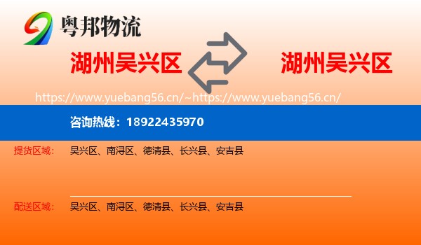 湖州吴兴区到吴兴区物流