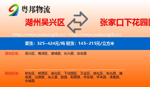 湖州吴兴区到下花园区物流