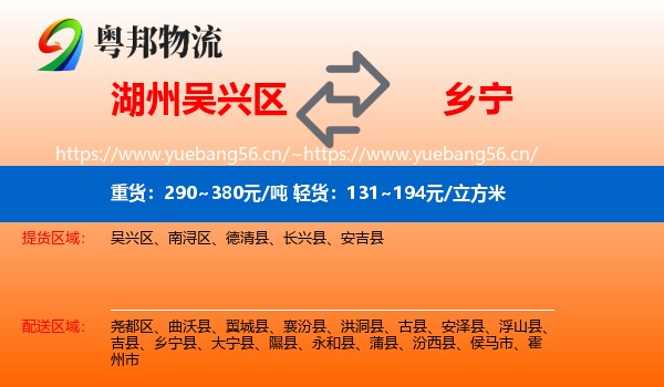 湖州吴兴区到乡宁县物流