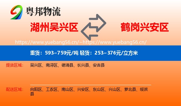 湖州吴兴区到兴安区物流