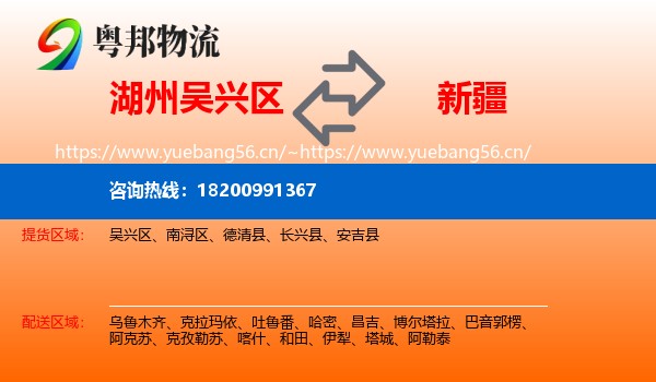 湖州吴兴区到新疆物流