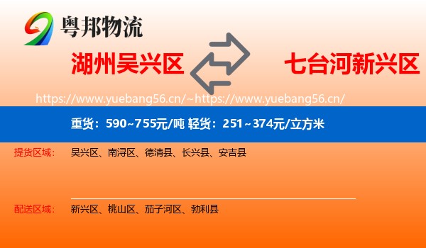 湖州吴兴区到新兴区物流