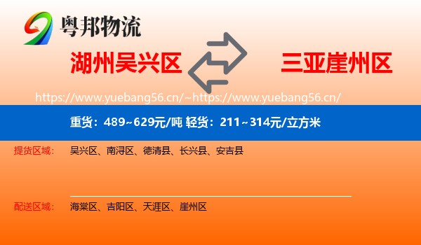 湖州吴兴区到崖州区物流