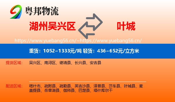 湖州吴兴区到叶城县物流