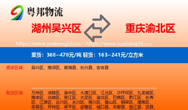 湖州吴兴区到渝北区物流