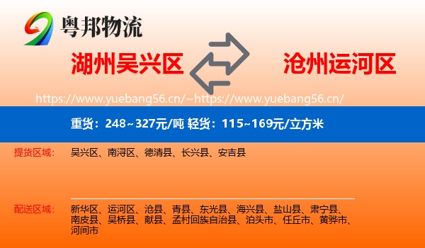 湖州吴兴区到运河区物流