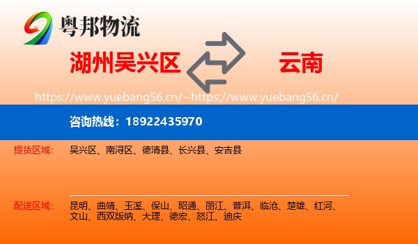 湖州吴兴区到云南物流
