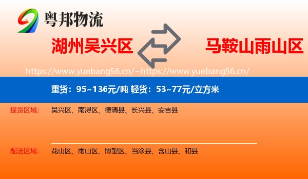 湖州吴兴区到雨山区物流