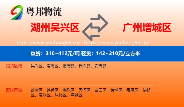 湖州吴兴区到增城区物流