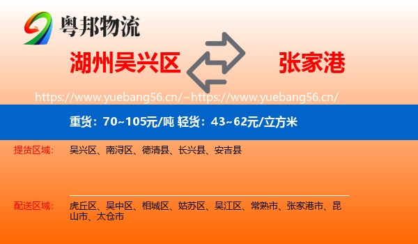 湖州吴兴区到张家港市物流