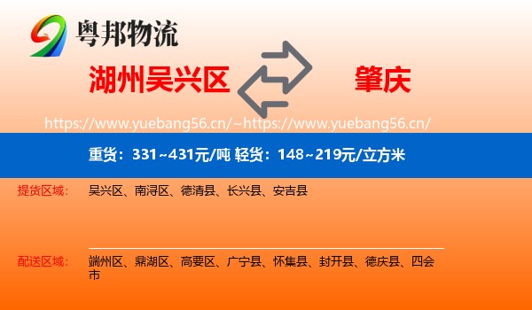 湖州吴兴区到肇庆物流