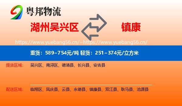 湖州吴兴区到镇康县物流