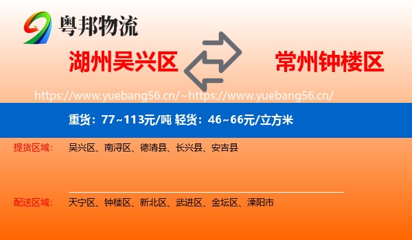 湖州吴兴区到钟楼区物流