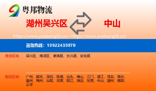 湖州吴兴区到中山物流