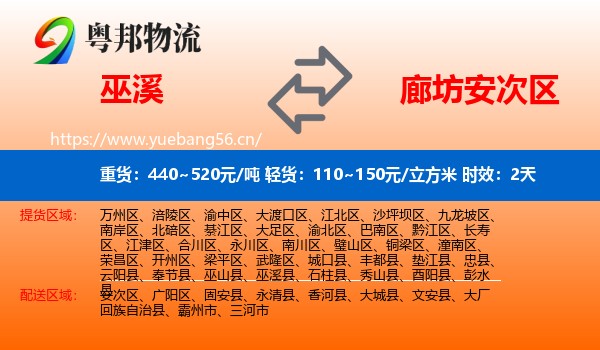 巫溪到安次区物流专线名片