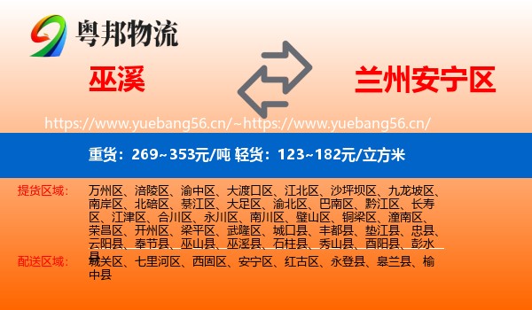 巫溪到安宁区物流