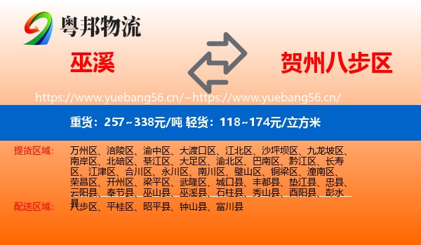 巫溪到八步区物流