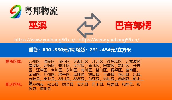 巫溪到巴音郭楞物流