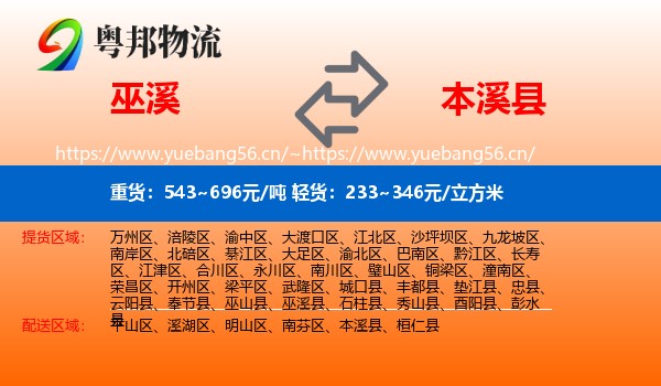 巫溪县到本溪县物流专线