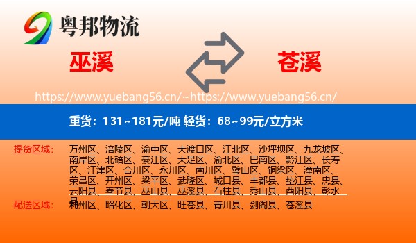 巫溪到苍溪县物流