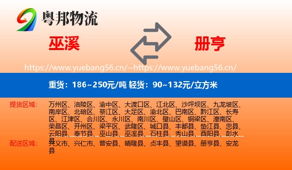 巫溪到册亨县物流