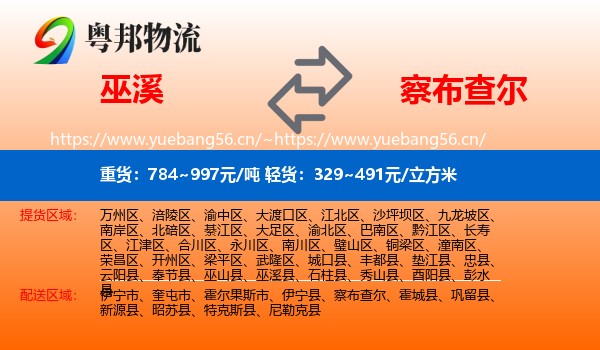 巫溪到察布查尔物流