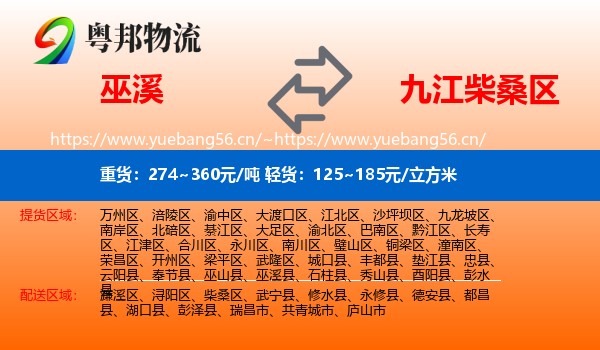 巫溪到柴桑区物流