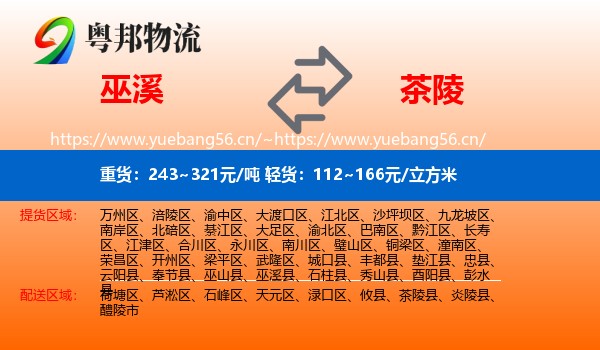 巫溪到茶陵县物流