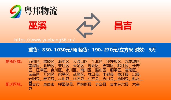 巫溪到昌吉物流专线名片