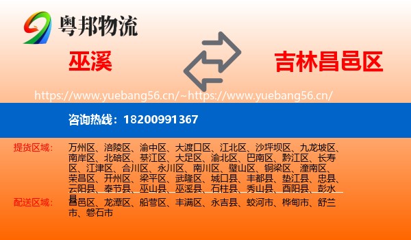 巫溪县到昌邑区物流专线