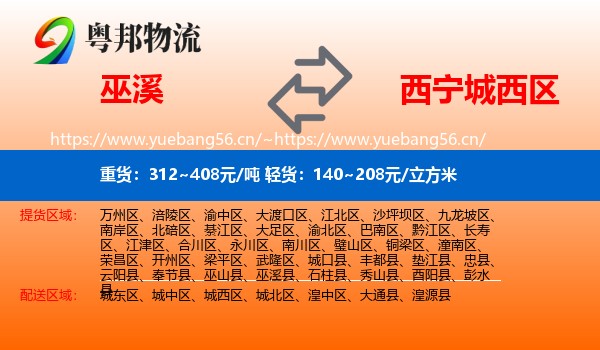 巫溪到城西区物流