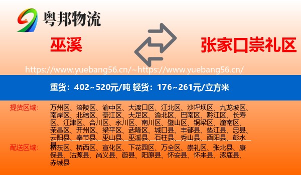 巫溪到崇礼区物流