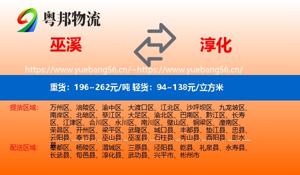 巫溪到淳化县物流