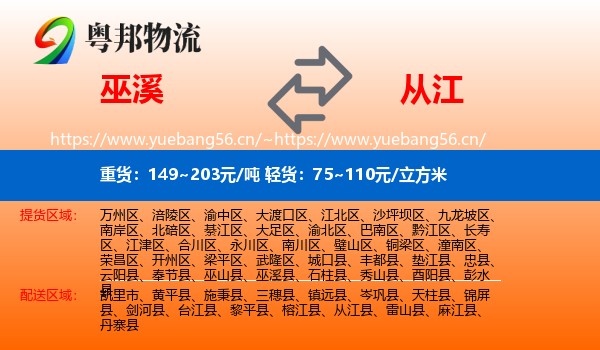 巫溪到从江县物流