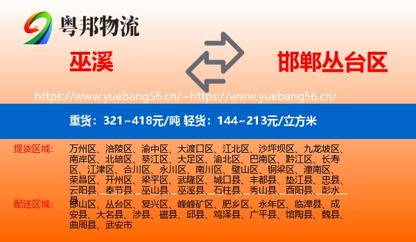 巫溪到丛台区物流