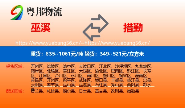 巫溪到措勤县物流