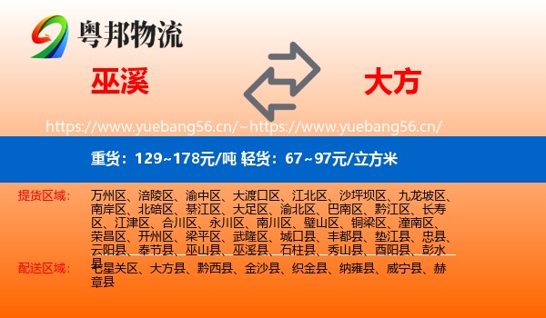 巫溪到大方县物流