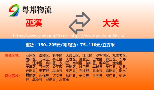 巫溪到大关县物流