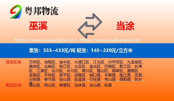 巫溪到当涂县物流