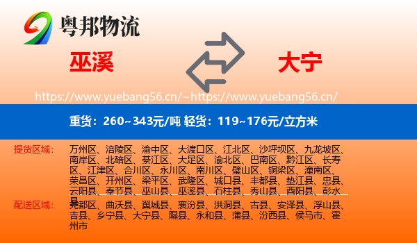巫溪到大宁县物流