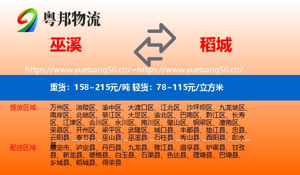 巫溪到稻城县物流