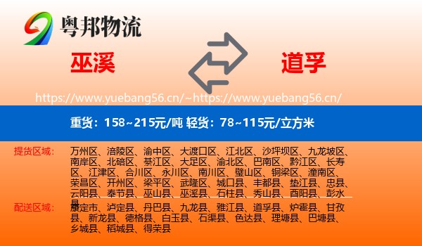 巫溪到道孚县物流