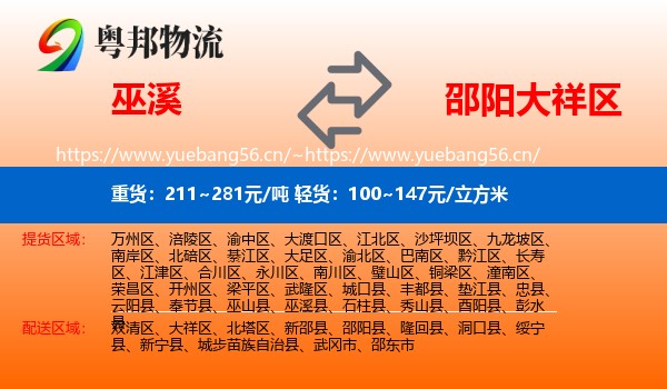 巫溪到大祥区物流