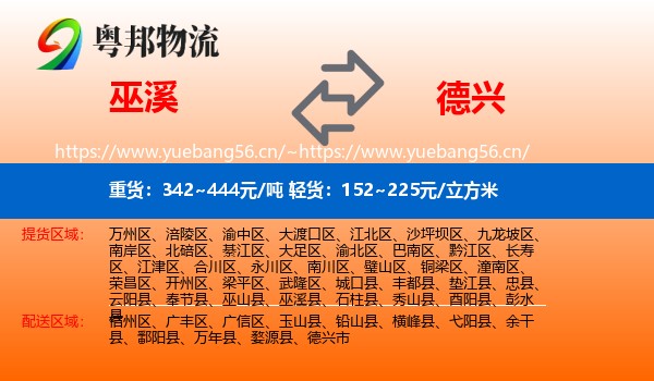 巫溪到德兴市物流