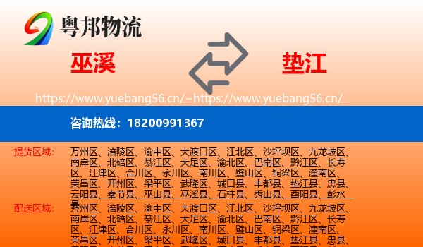 巫溪到垫江县物流