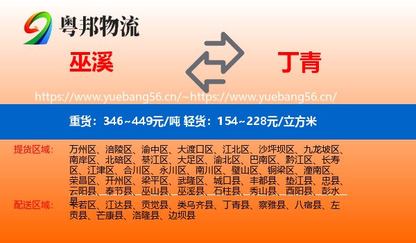 巫溪到丁青县物流