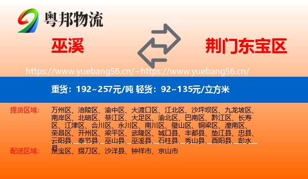 巫溪到东宝区物流