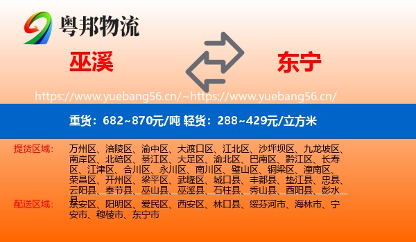 巫溪到东宁市物流
