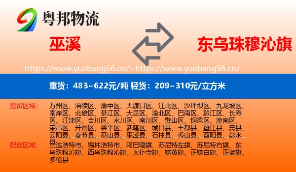 巫溪到东乌珠穆沁旗物流